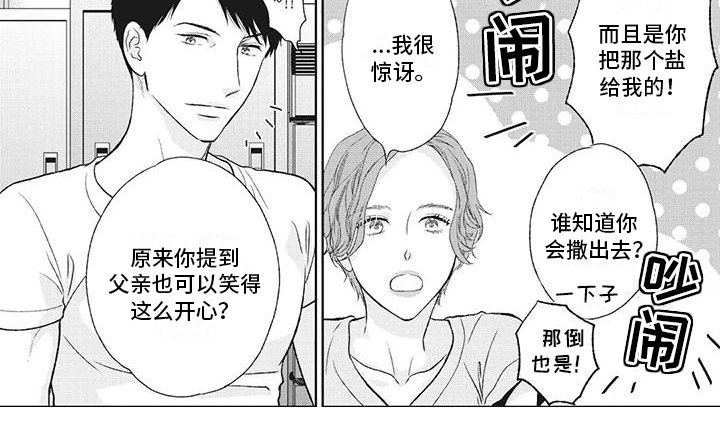 第35章：他笑了？！