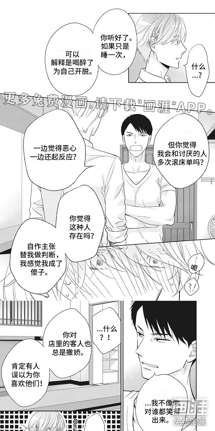 第37章：我喜欢你