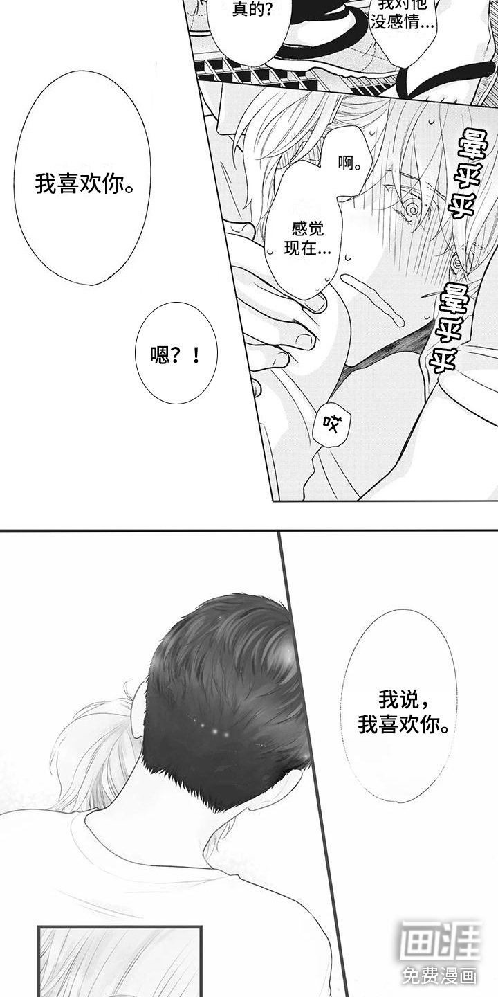 第37章：我喜欢你