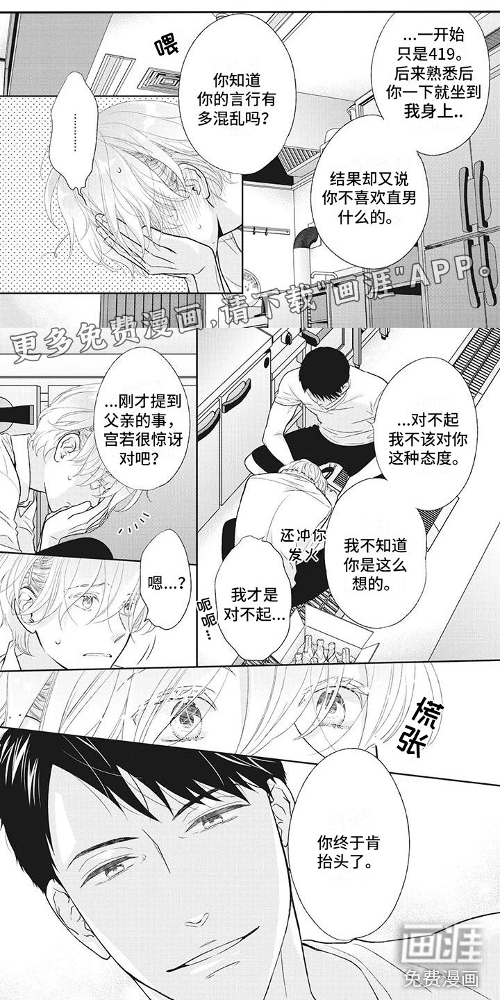 第38章：表明心意