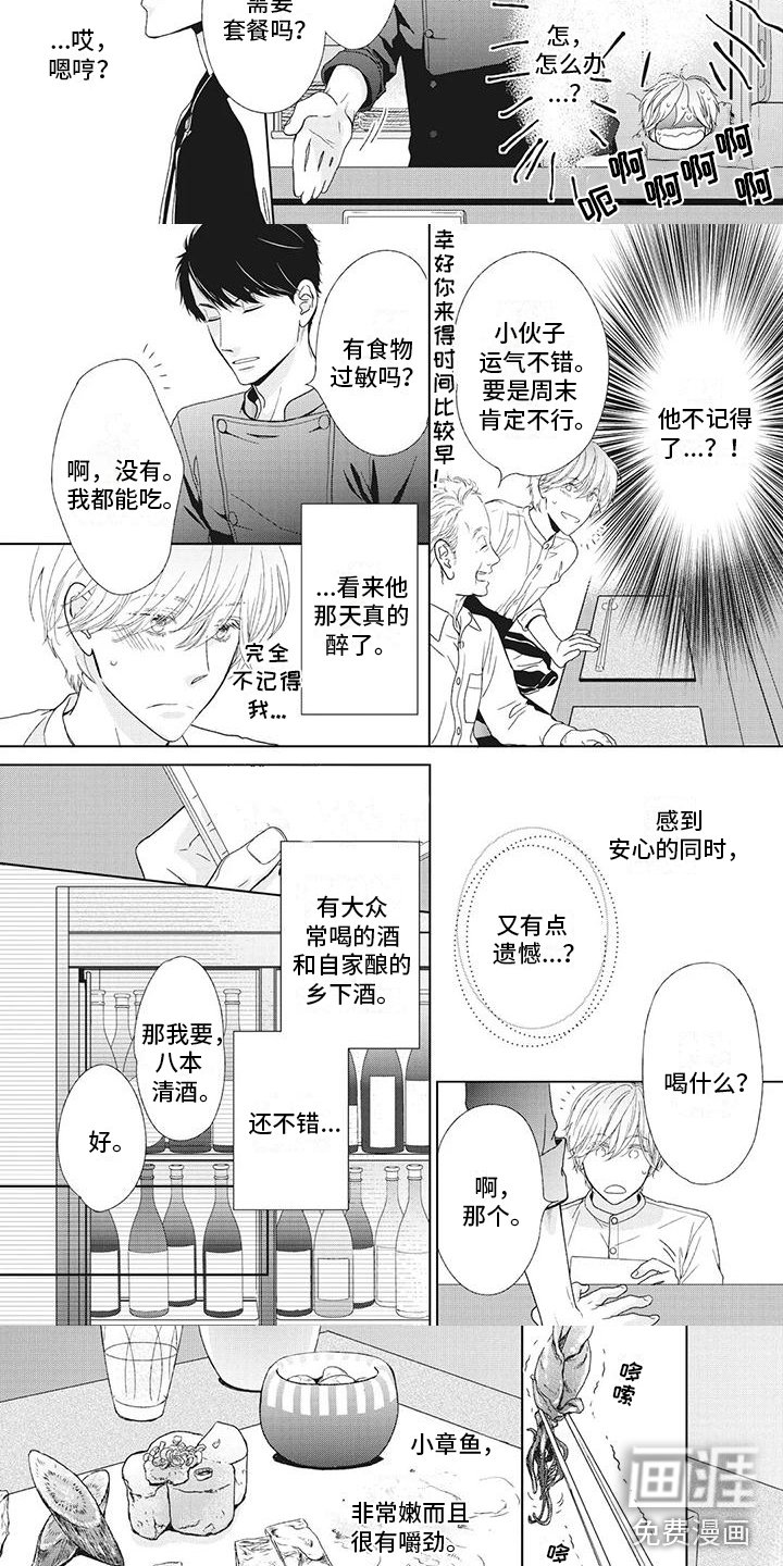 第4章：我可以应聘吗？