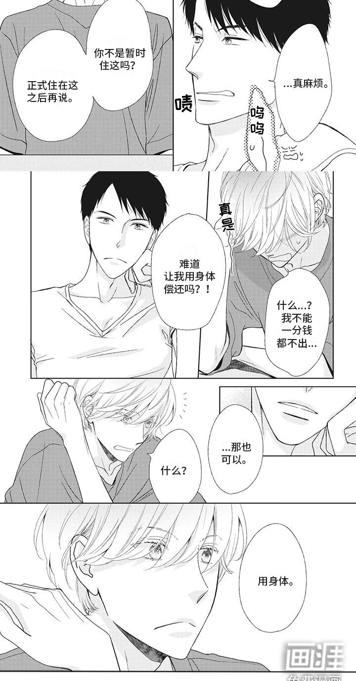 第8章：住进他家？！
