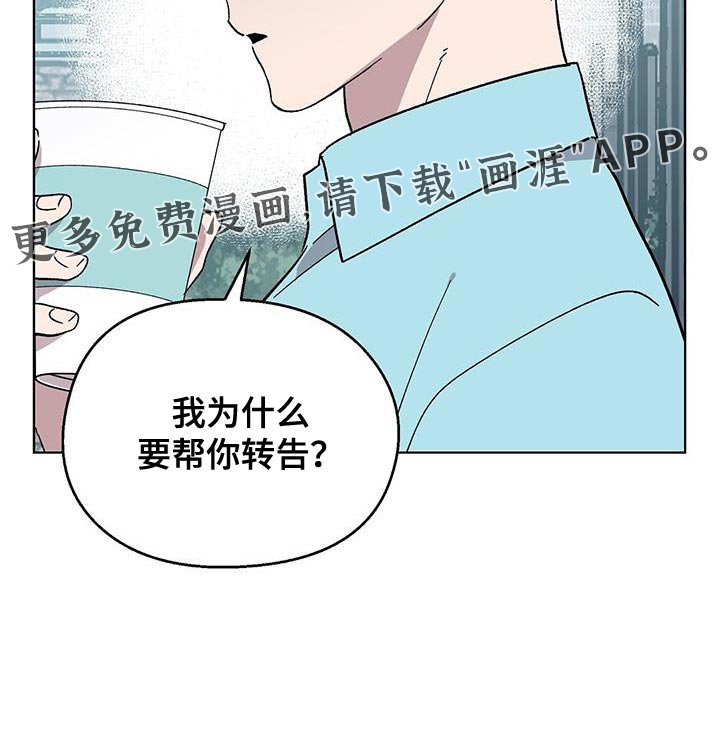 第105章：【第二季】转告