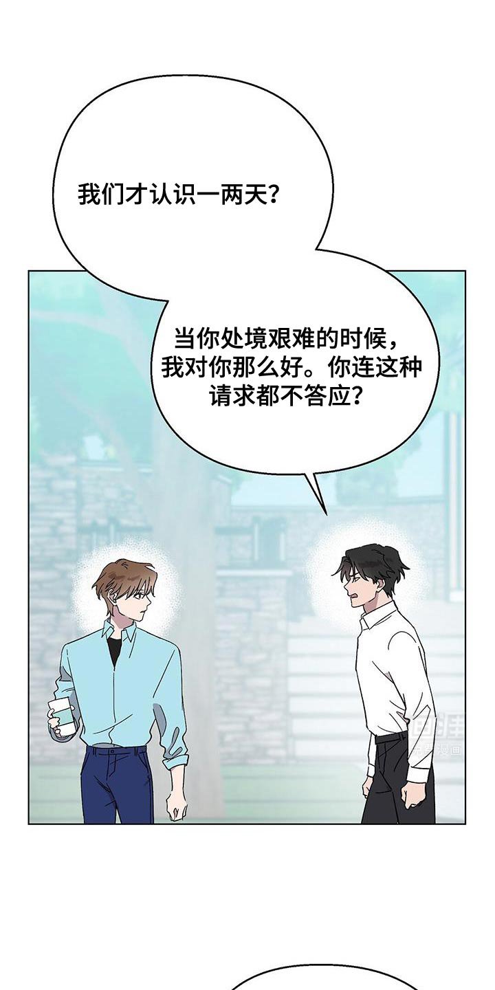第106章：【第二季】不能跟你交往