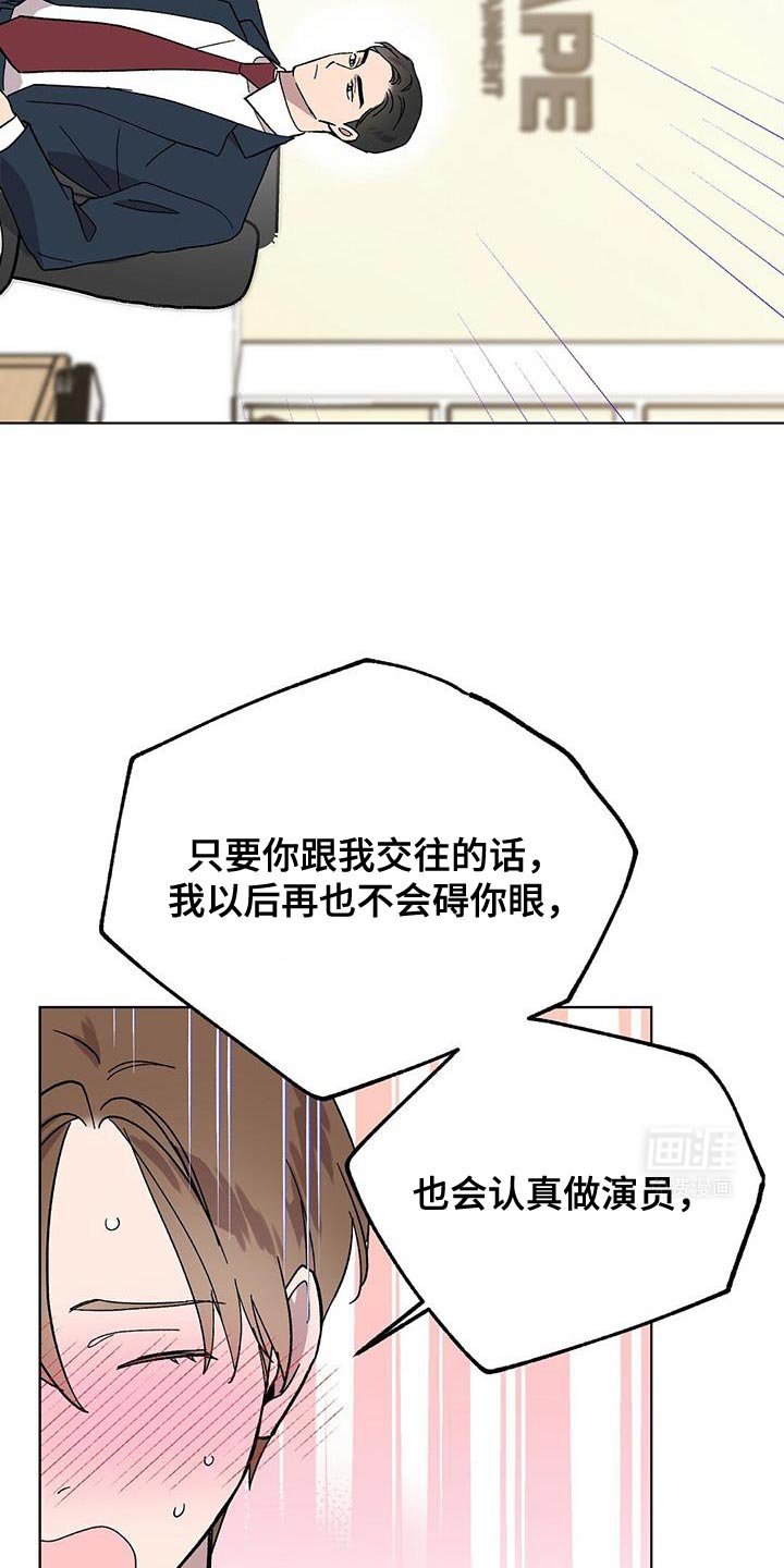 第106章：【第二季】不能跟你交往