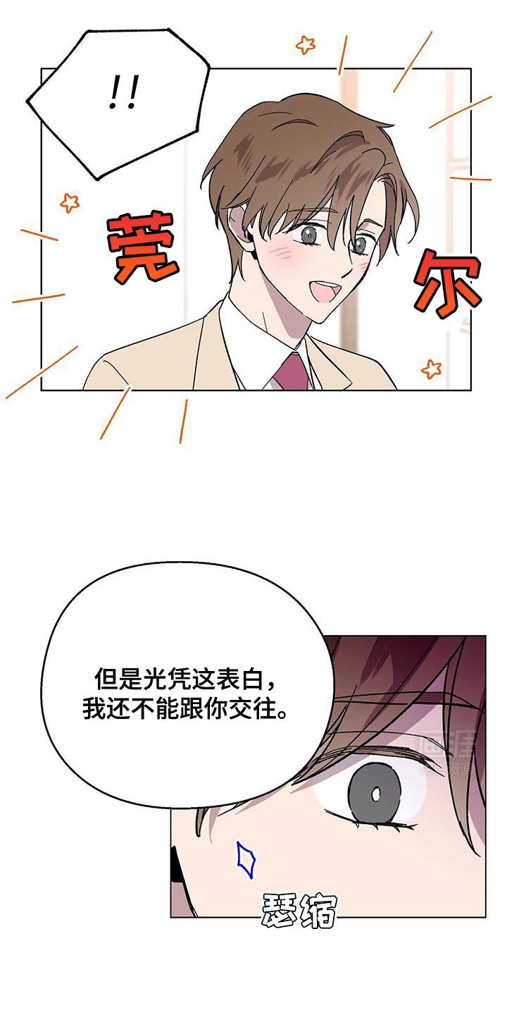 第106章：【第二季】不能跟你交往