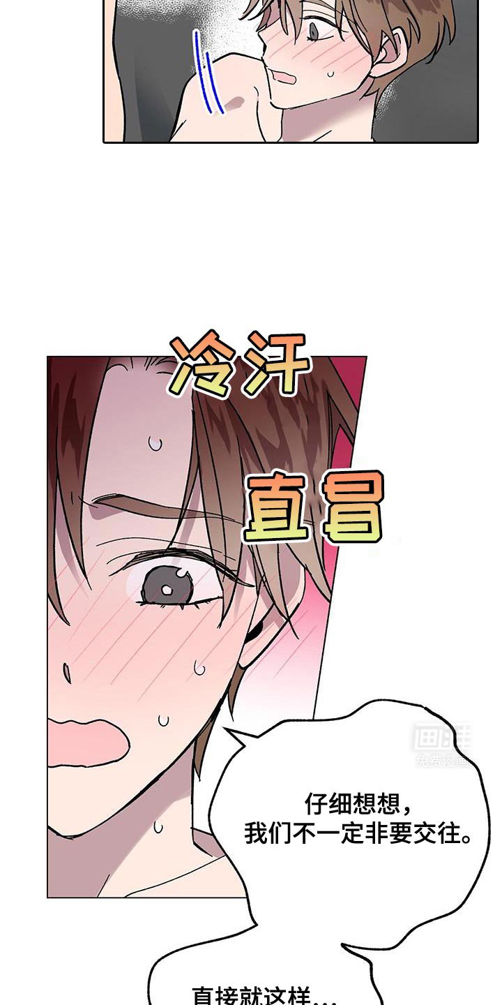 第108章：【第二季】我没生气
