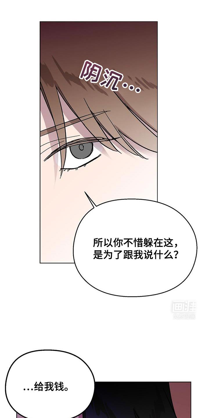 第109章：【第二季】给我钱
