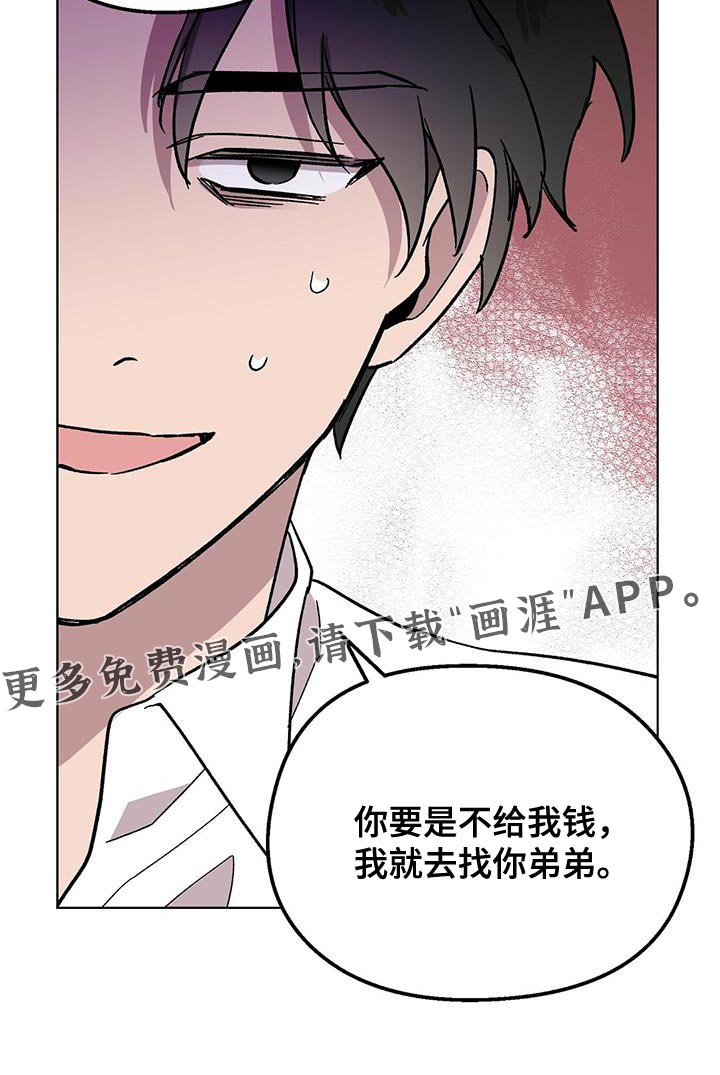 第109章：【第二季】给我钱