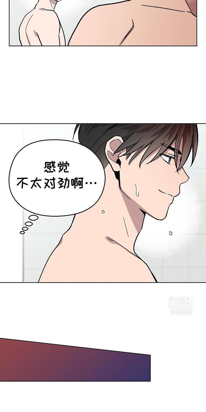 第113章：【第二季】不太对劲