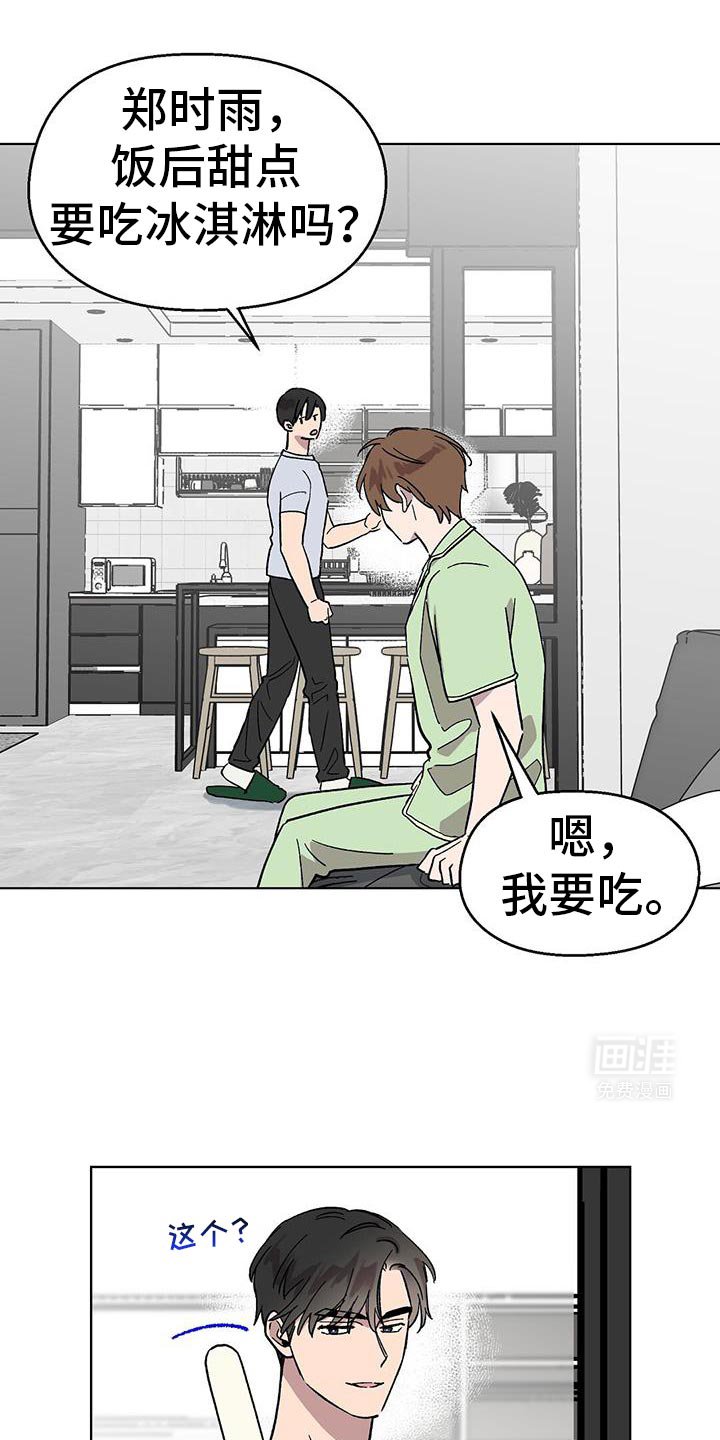 第113章：【第二季】不太对劲