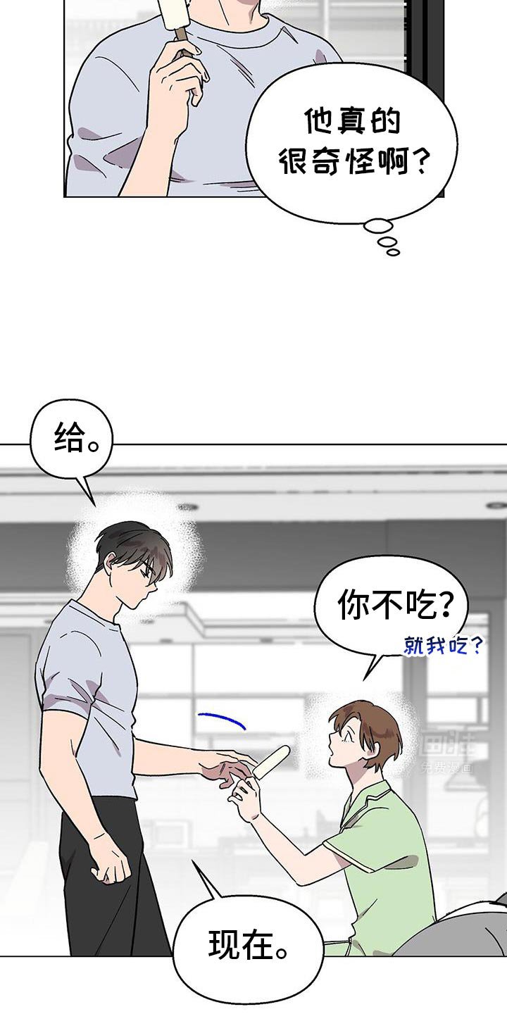 第113章：【第二季】不太对劲