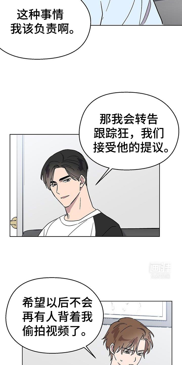 第115章：【第二季】我会对你好的！