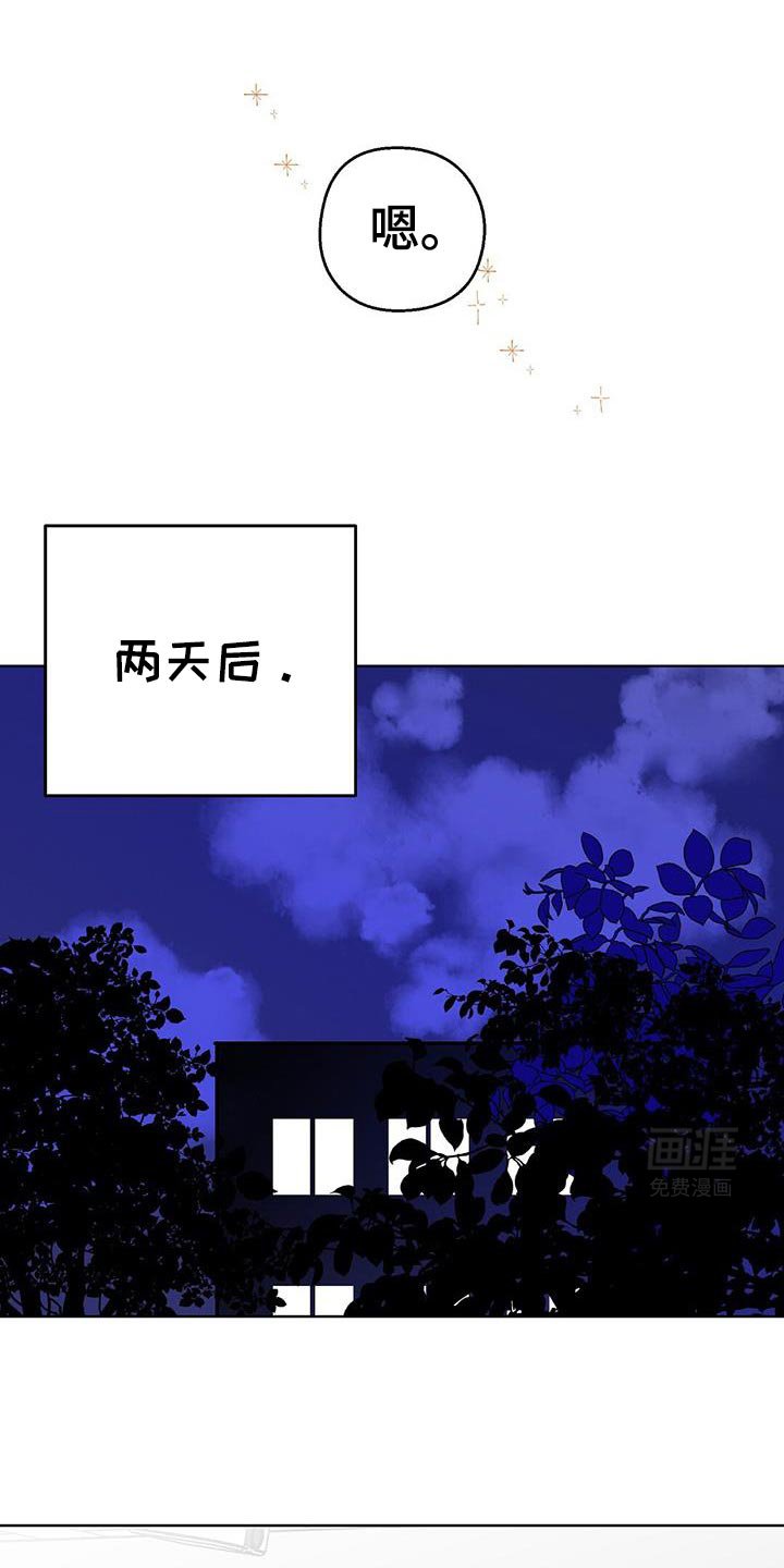 第115章：【第二季】我会对你好的！