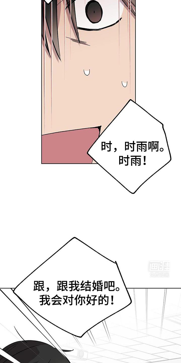 第115章：【第二季】我会对你好的！