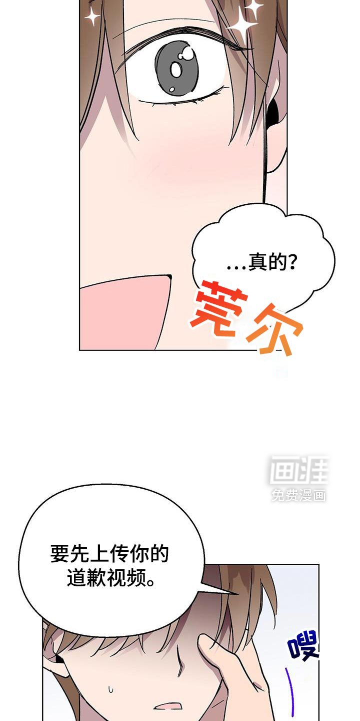 第116章：【第二季】道歉视频