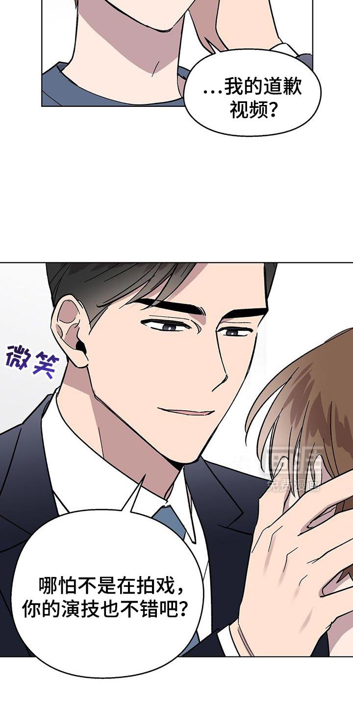 第116章：【第二季】道歉视频