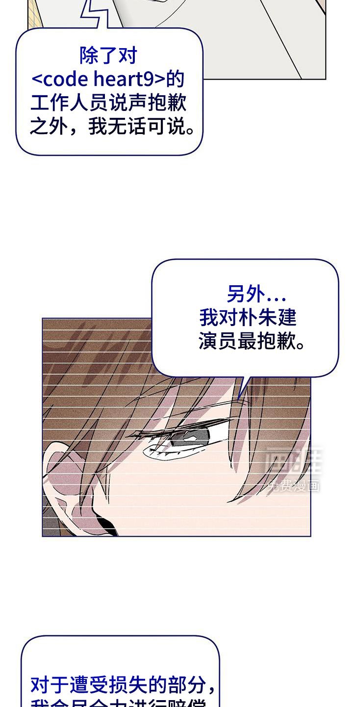 第116章：【第二季】道歉视频