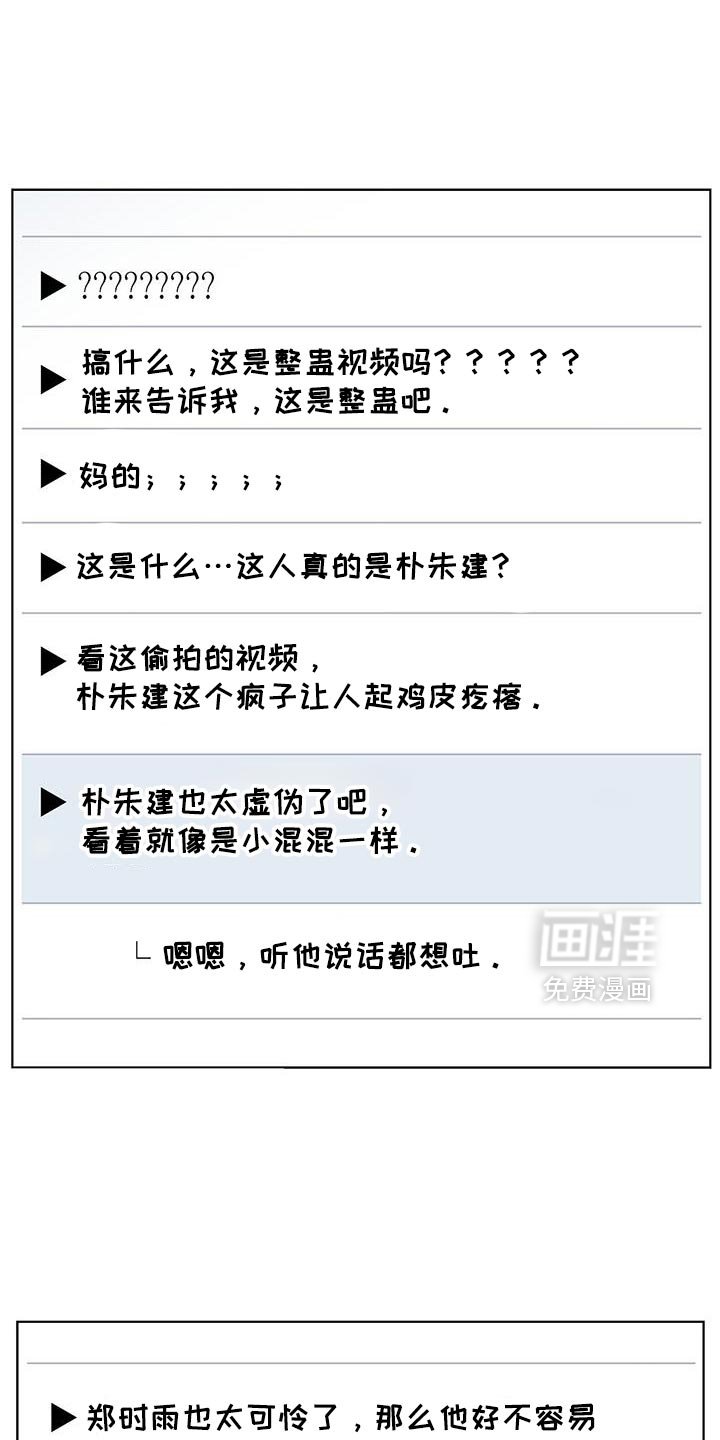 第117章：【第二季】曝光视频