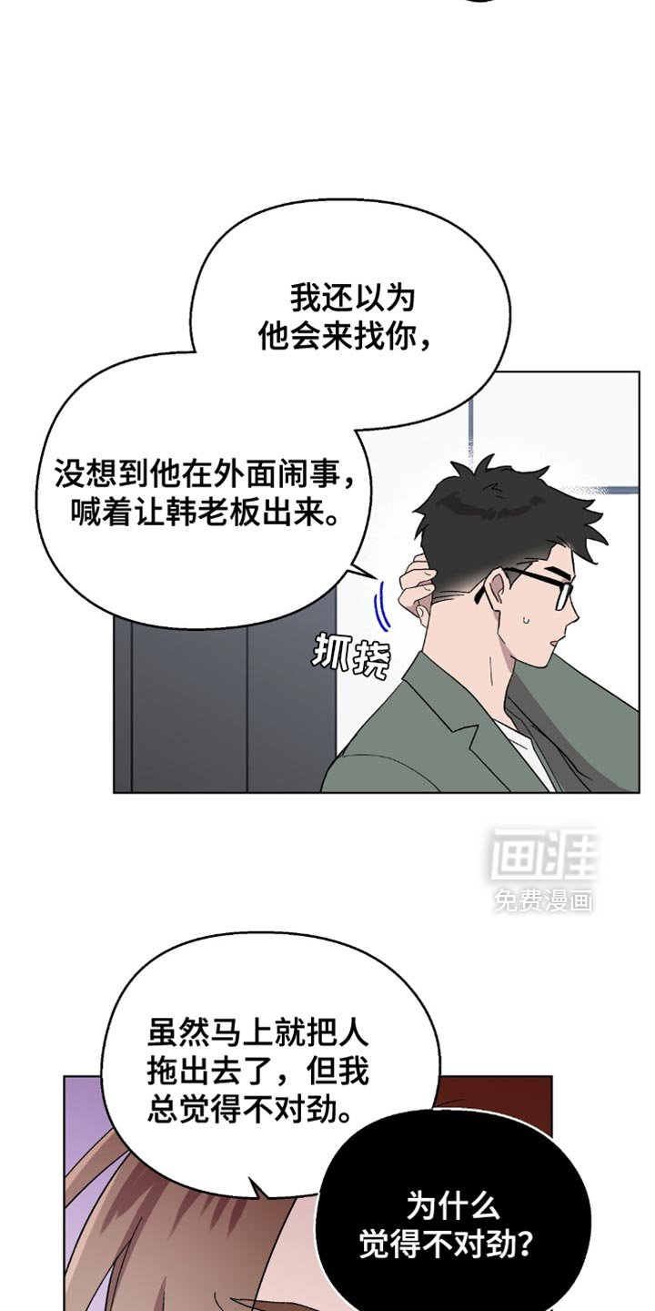 第121章：【第二季】不详的预感