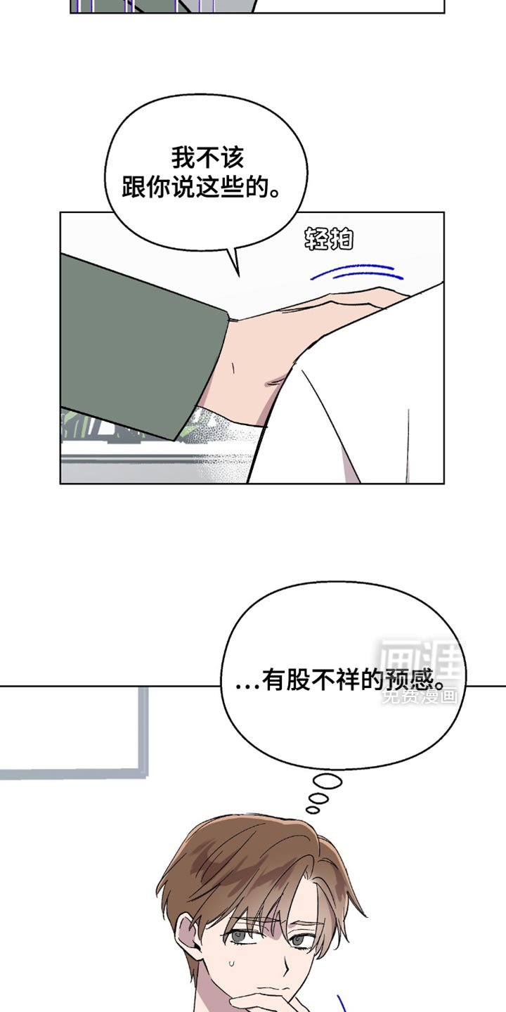 第121章：【第二季】不详的预感