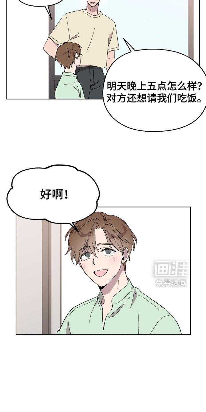 第122章：【第二季】语气雀跃