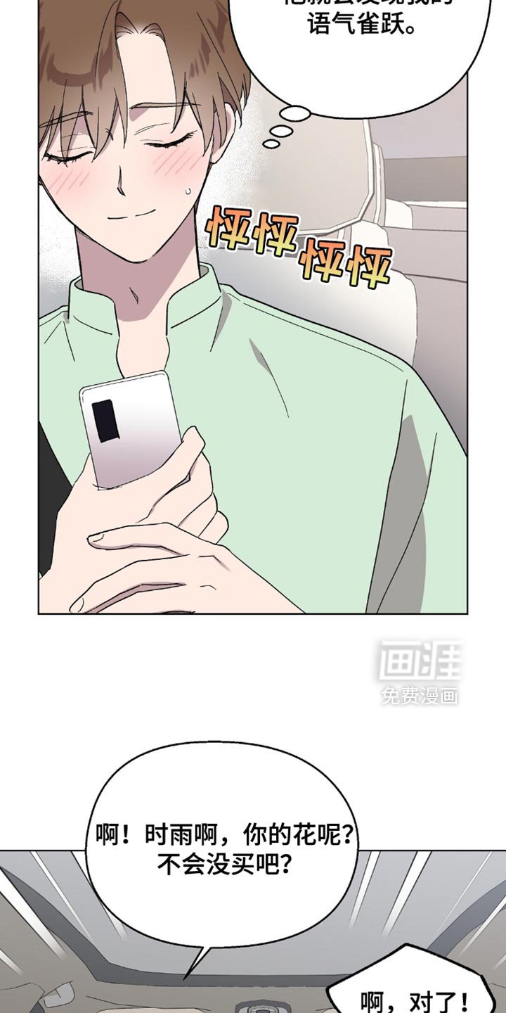 第122章：【第二季】语气雀跃