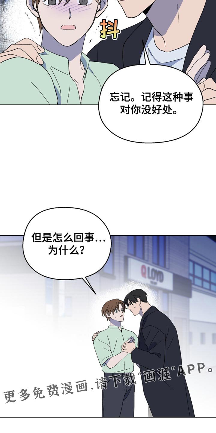第124章：【第二季】忘记这件事