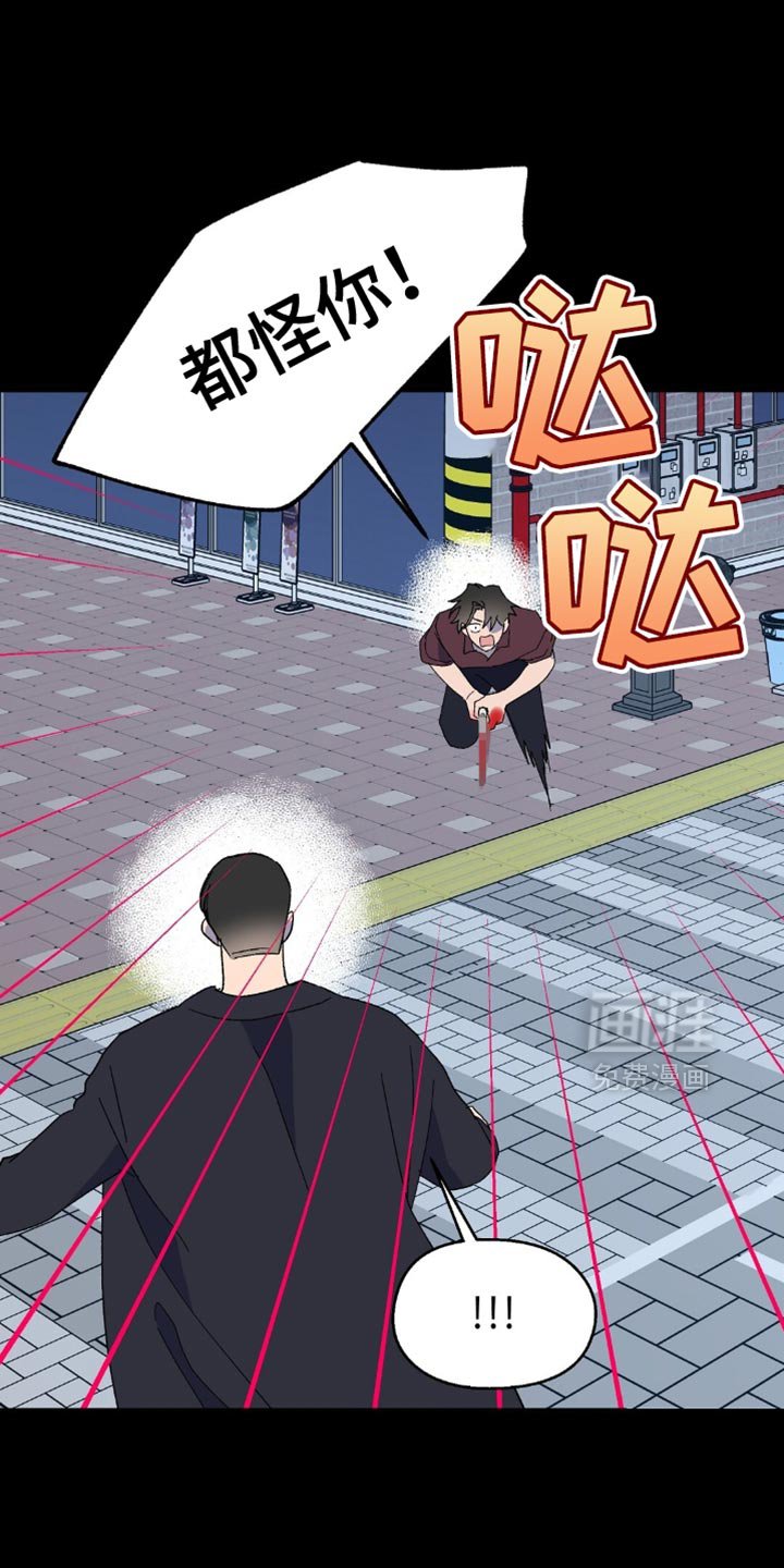 第125章：【第二季】都怪你！