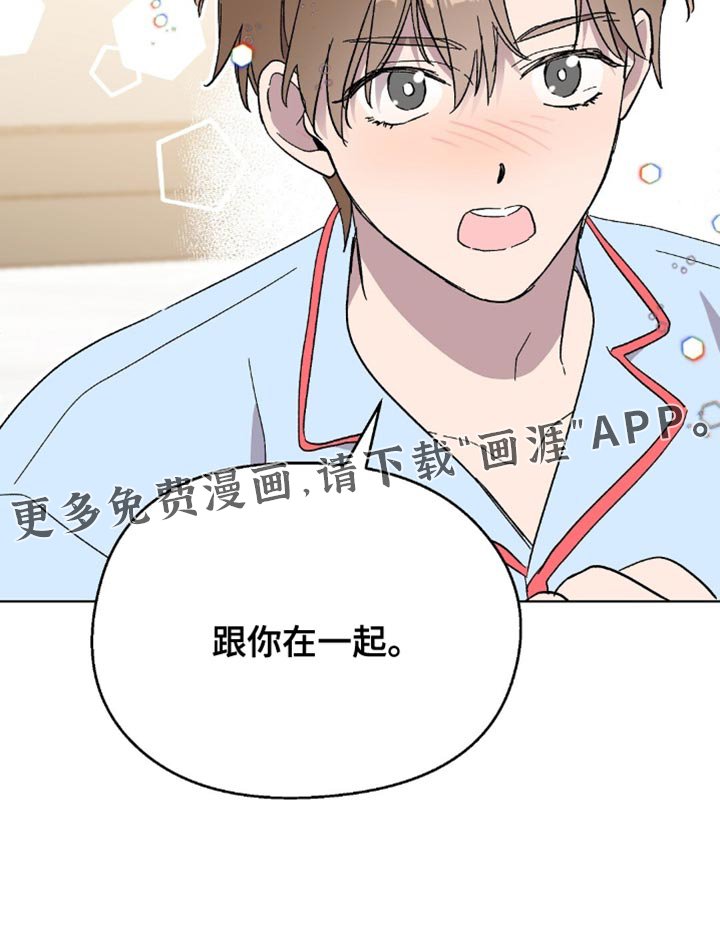 第127章：【第二季】跟你在一起
