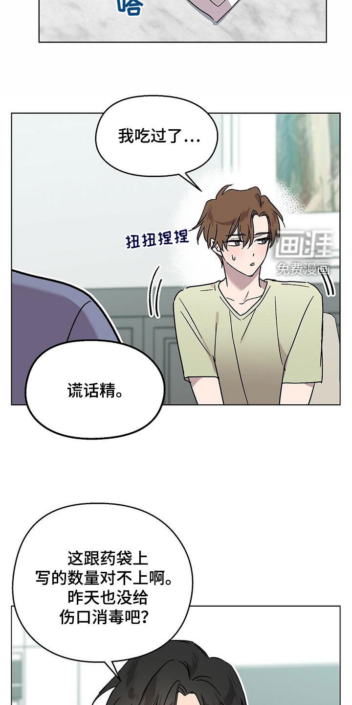 第23章：谎话精