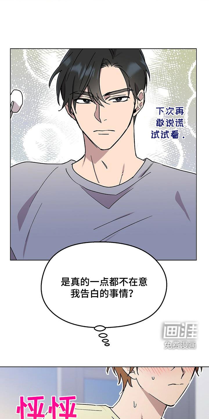 第23章：谎话精