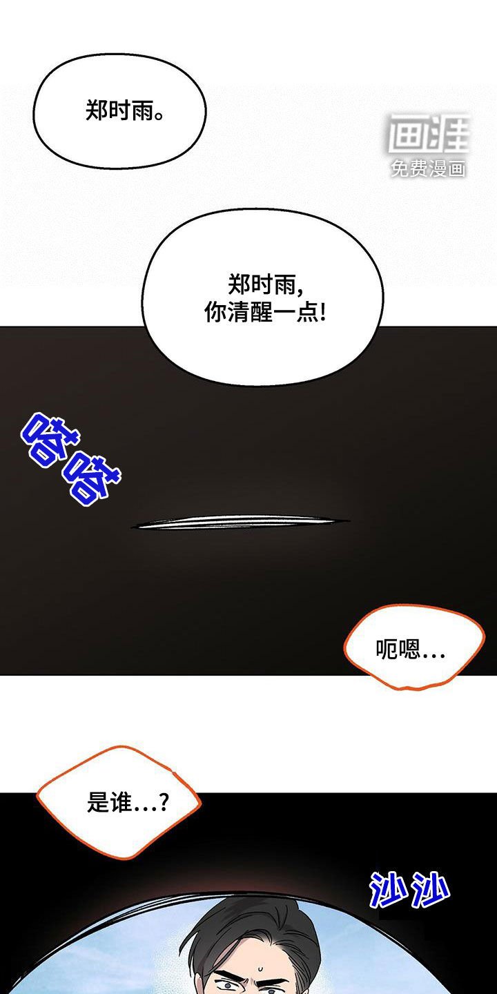 第29章：神志不清