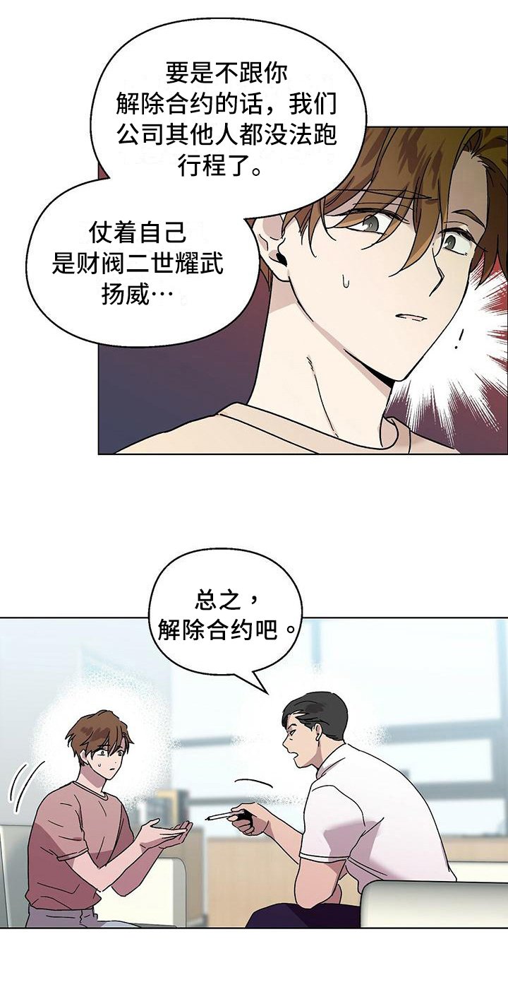 第3章：解约