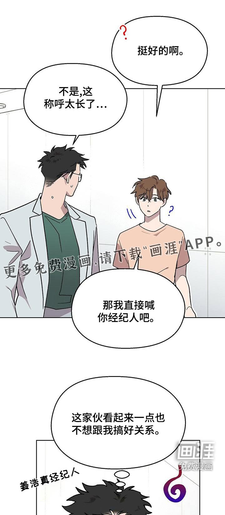 第39章：格格不入