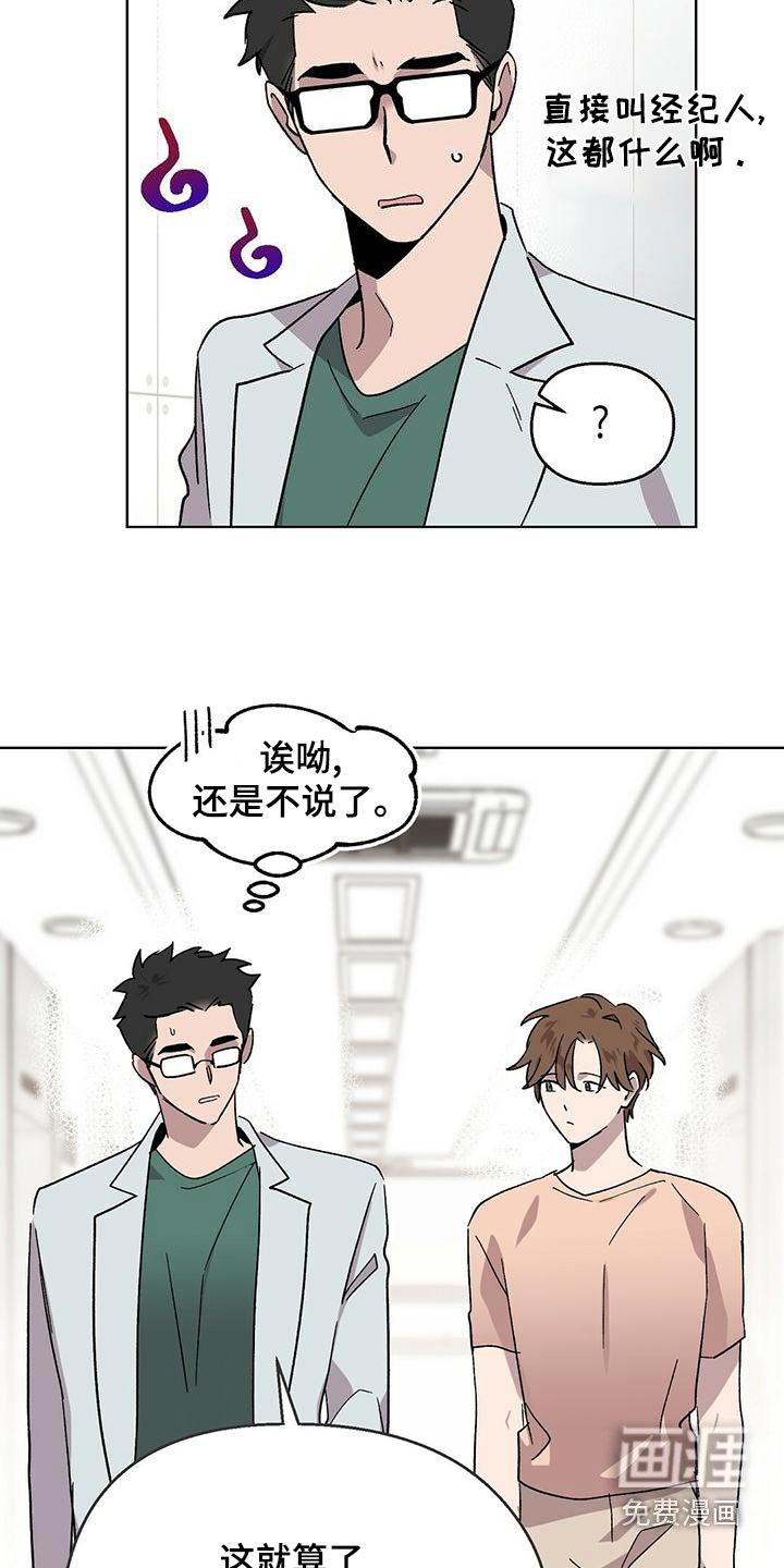 第39章：格格不入