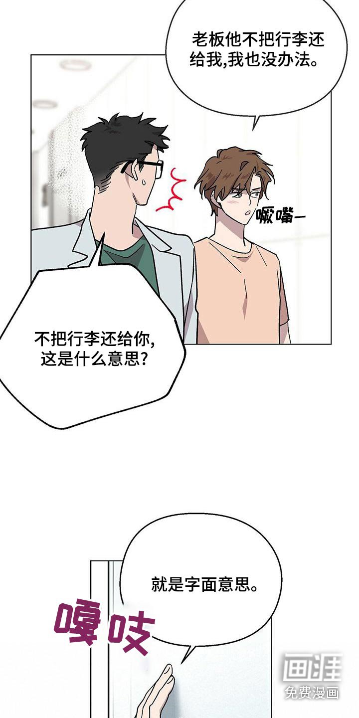 第39章：格格不入