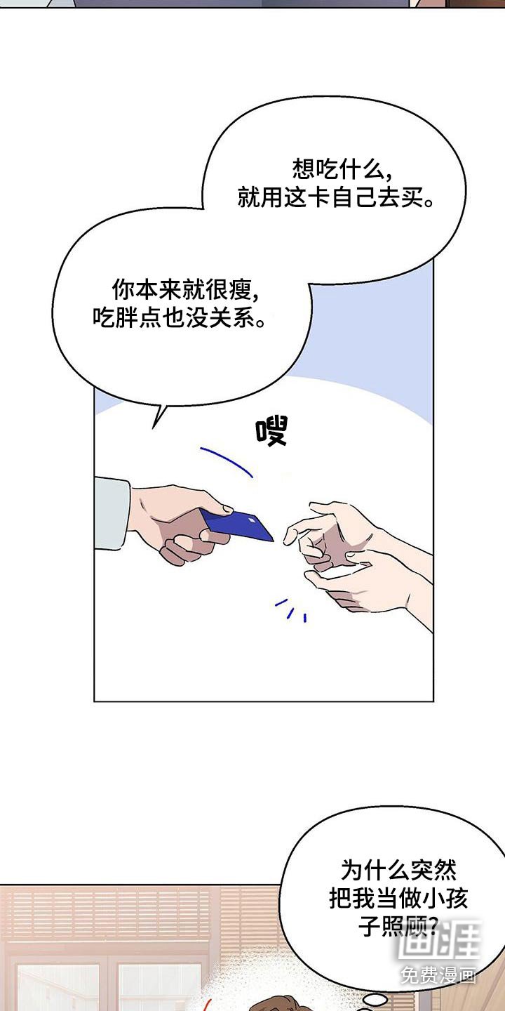 第39章：格格不入