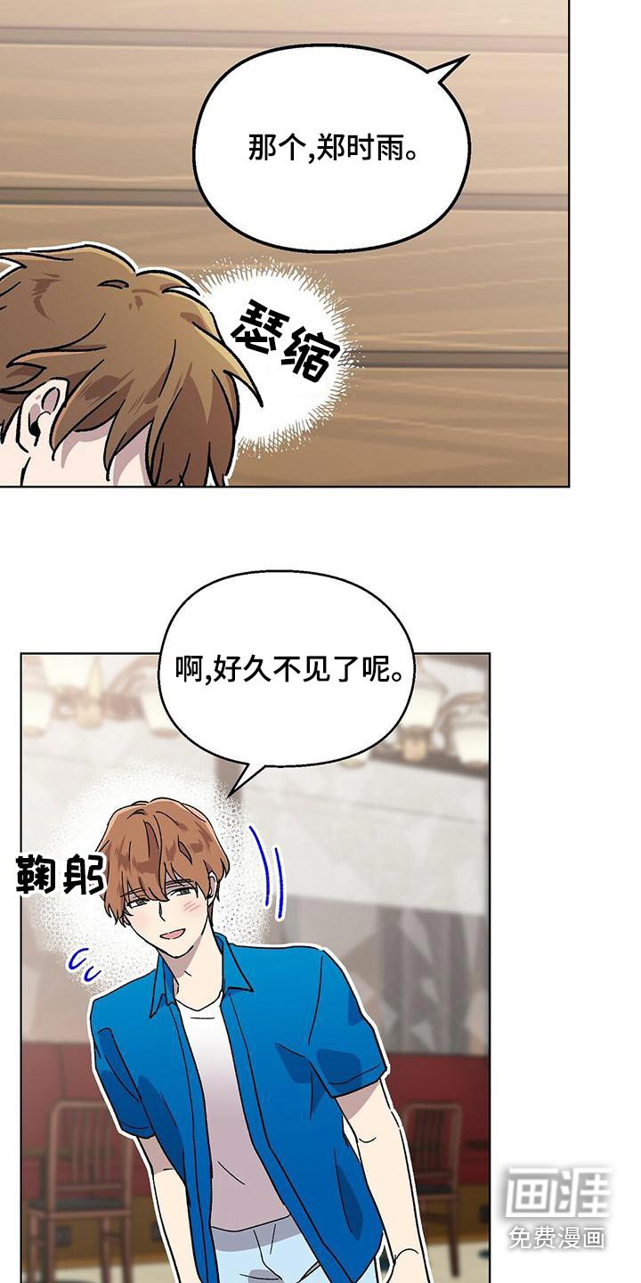 第39章：格格不入