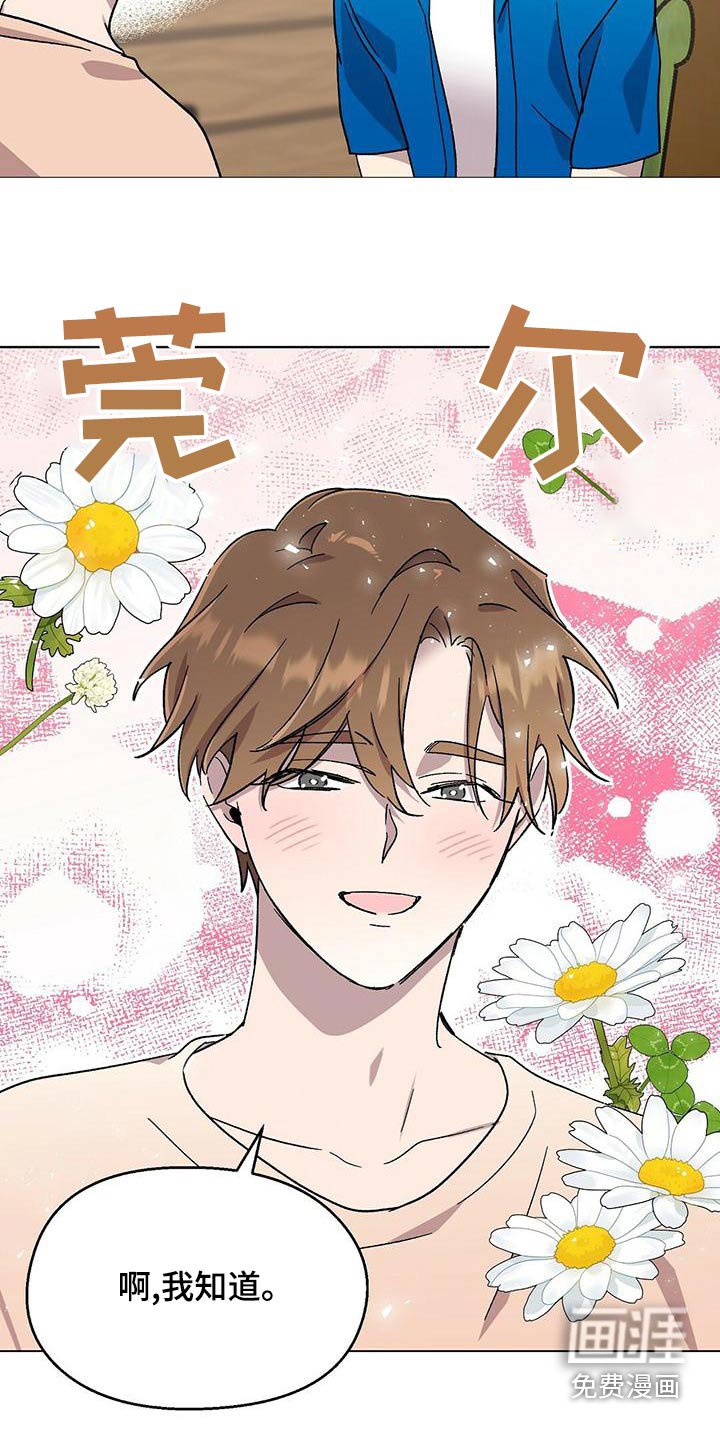 第39章：格格不入