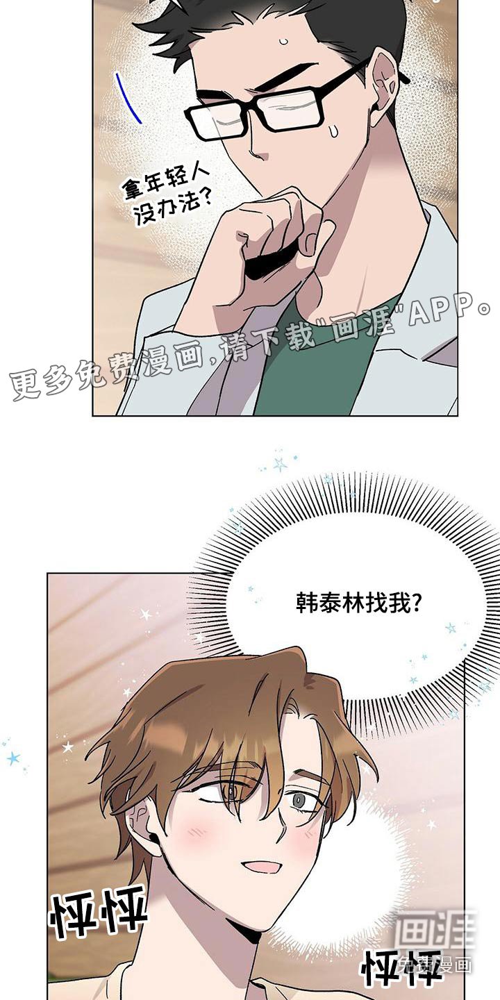 第39章：格格不入