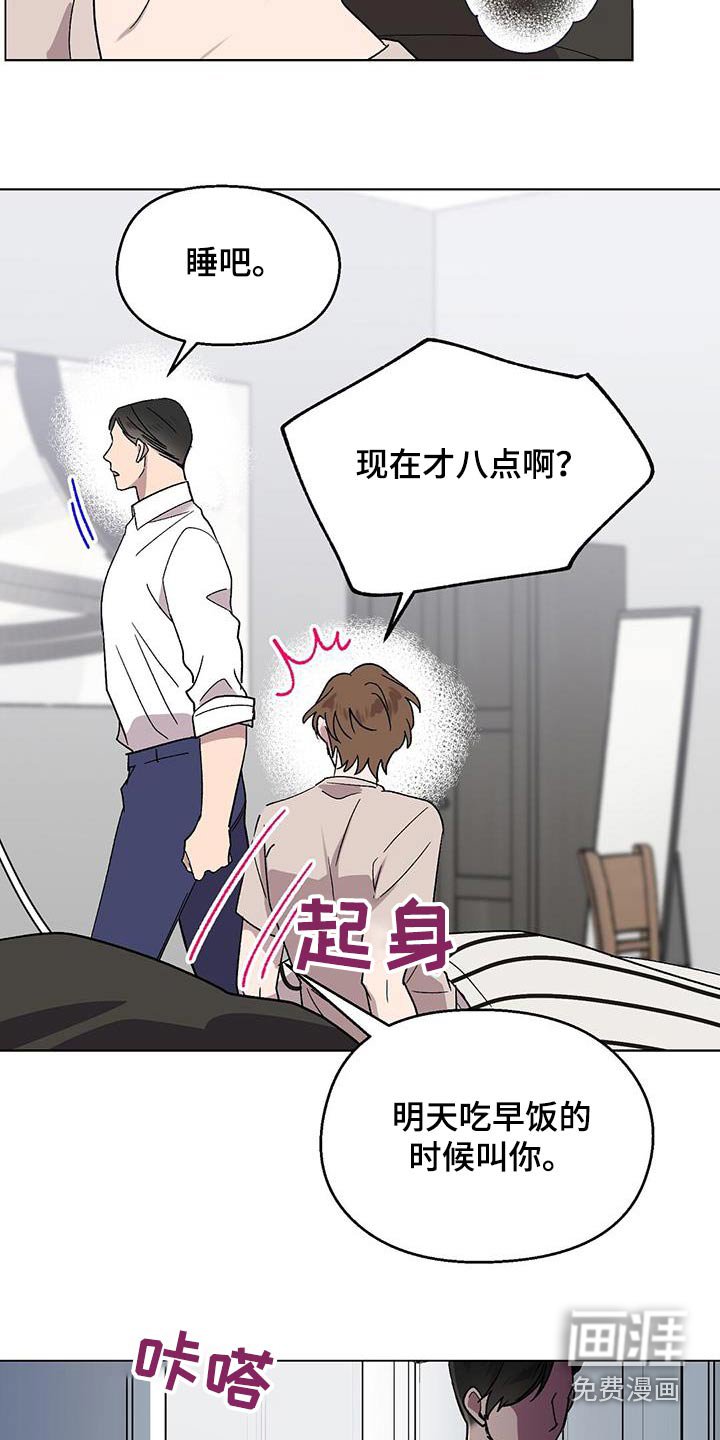第52章：早点睡觉 