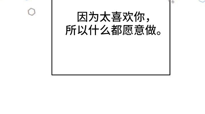 第65章：因为太喜欢