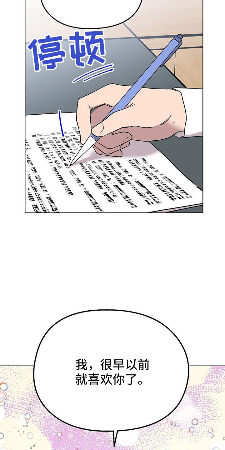 第67章：很早就喜欢你
