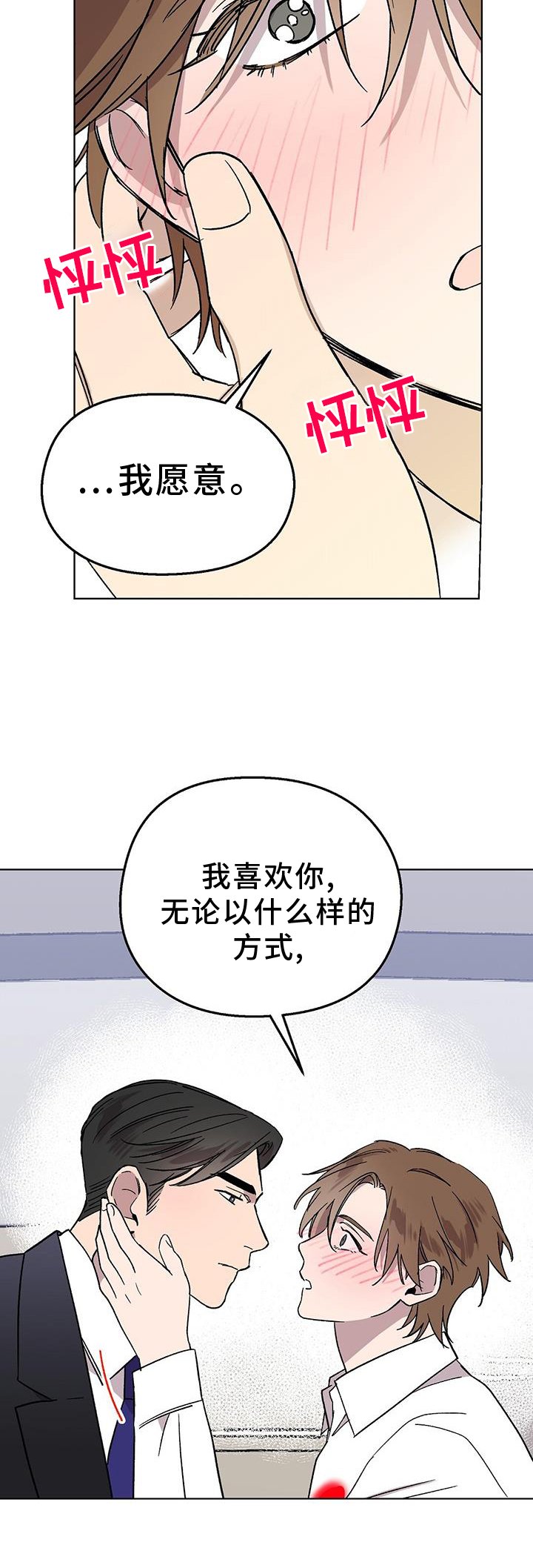 第72章：跟踪狂