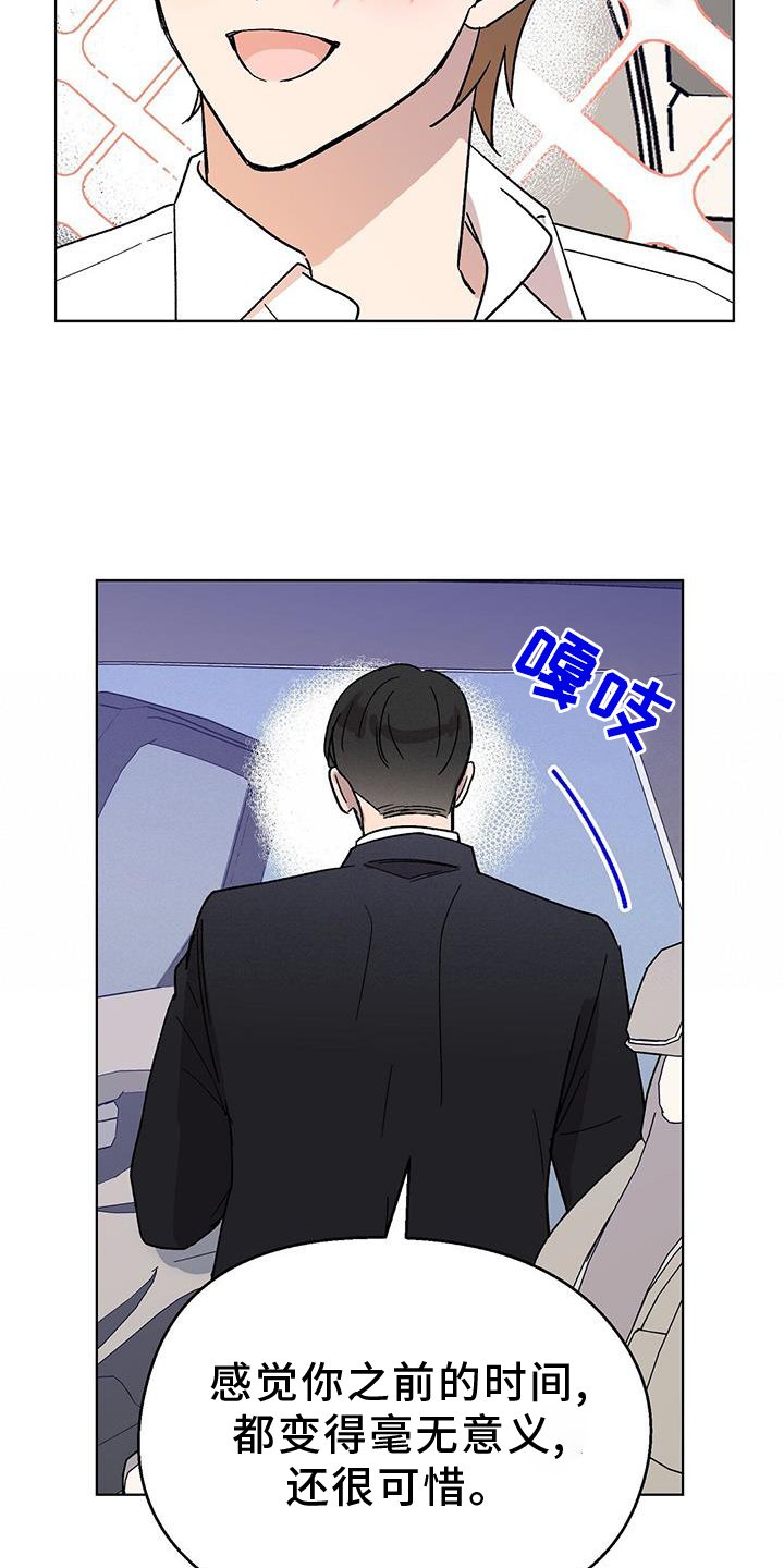 第72章：跟踪狂