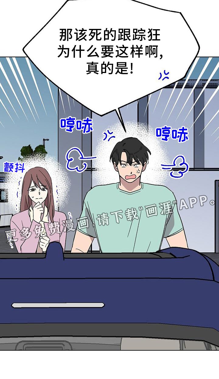 第72章：跟踪狂