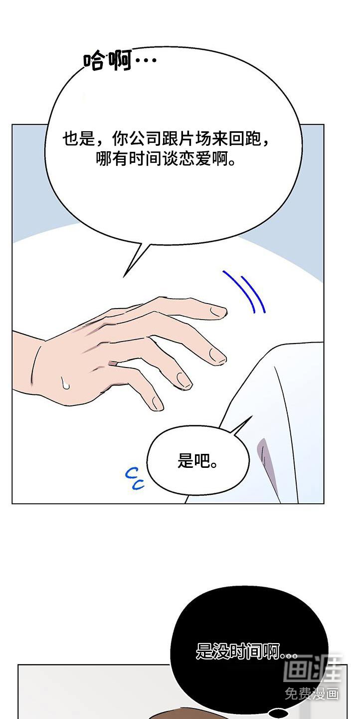 第74章：【第二季】总感觉