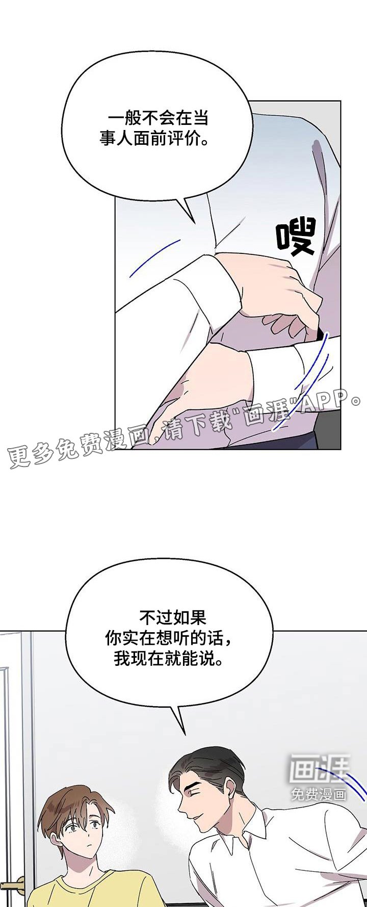 第78章：【第二季】走后门