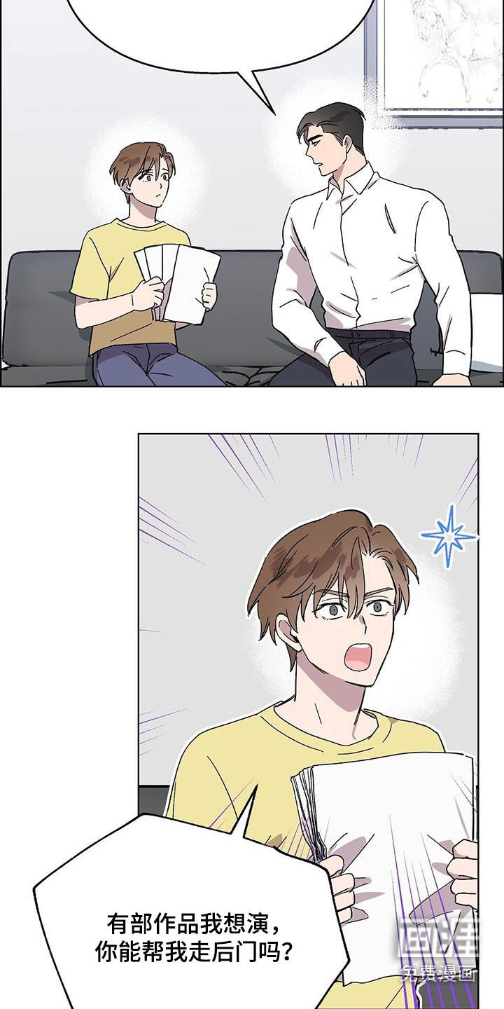 第78章：【第二季】走后门